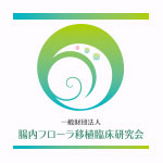 腸内フローラ移植 (便移植) イメージ
