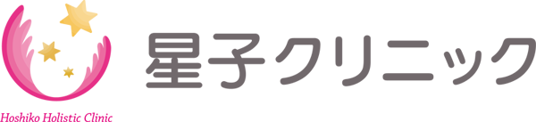星子クリニック